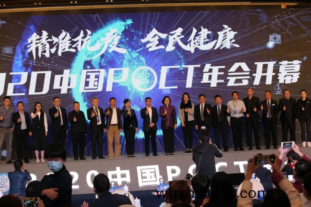 蓡(shen)展(zhan)2020中國(guo)POCT年會