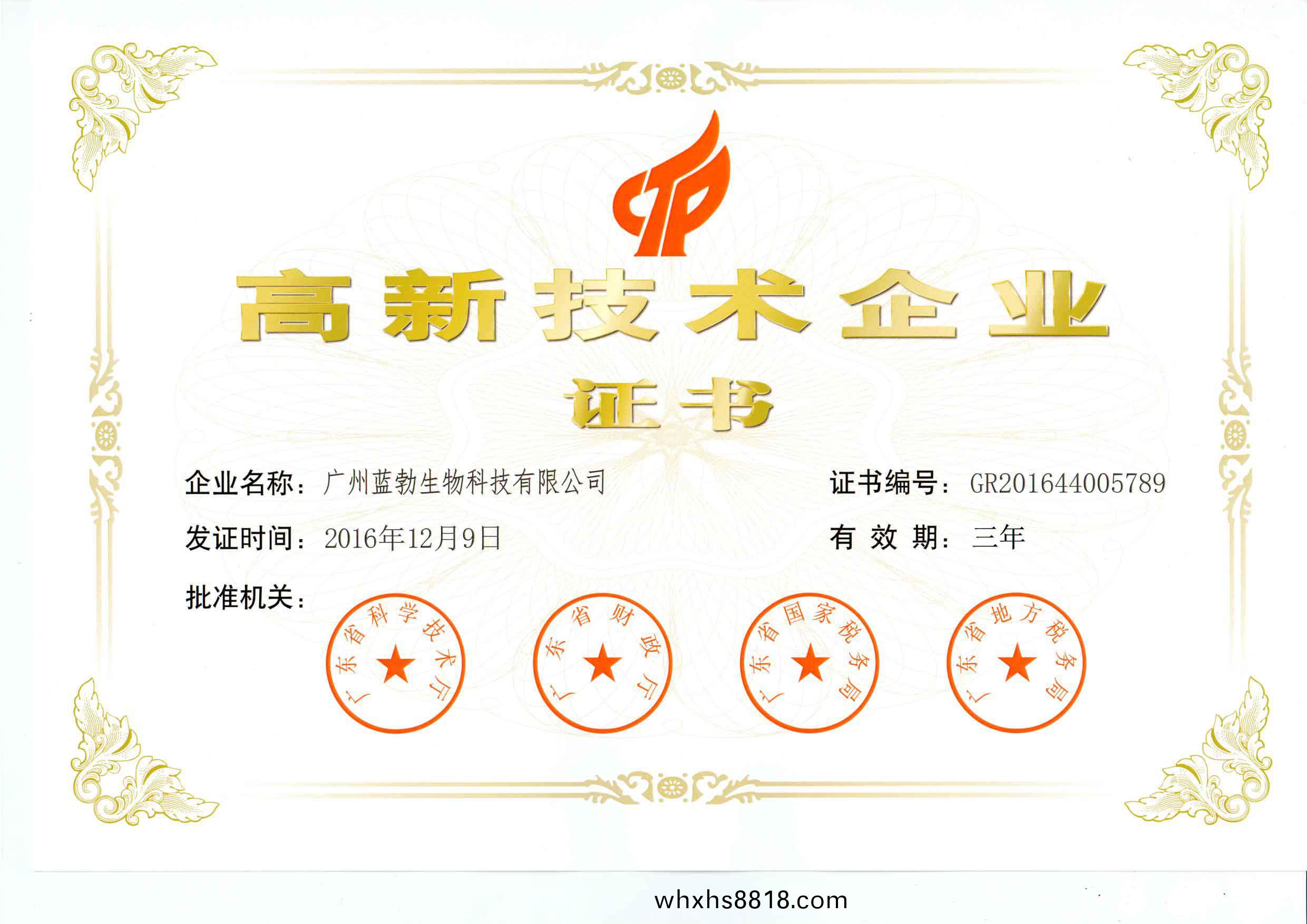 高(gao)新技術(shu)企(qi)業證(zheng)書(shu)