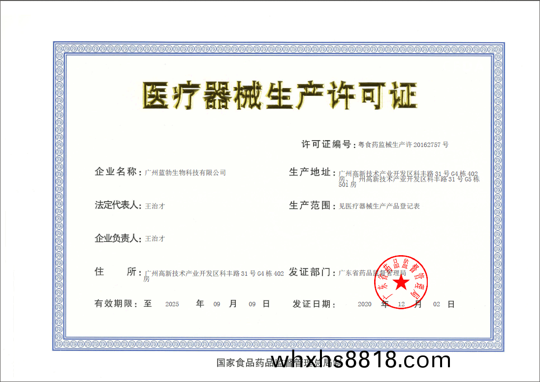 醫療器械生(sheng)産(chan)許(xu)可(ke)證(zheng)