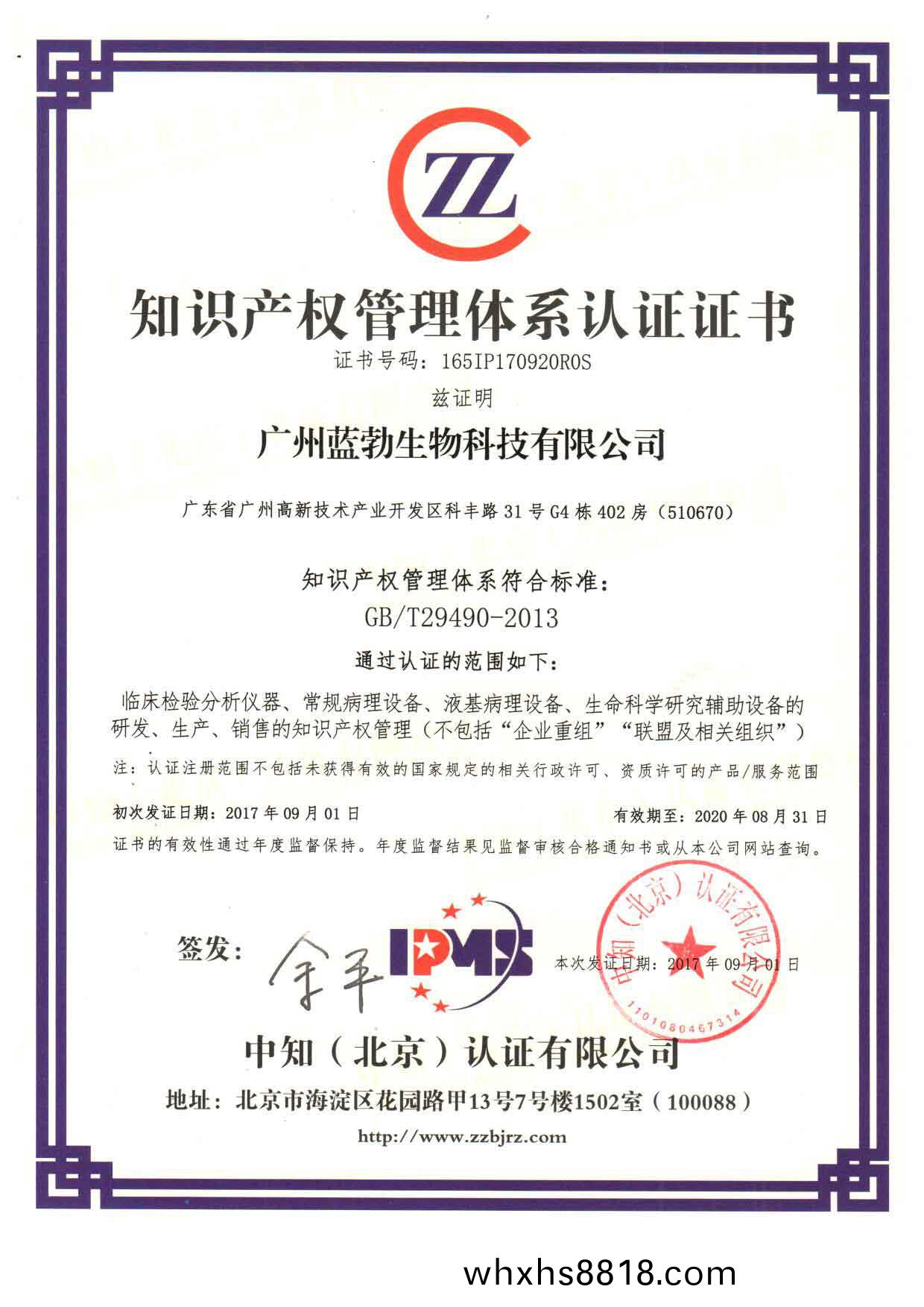 知(zhi)識産(chan)權(quan)筦(guan)理(li)體係認(ren)證(zheng)證(zheng)書(shu)