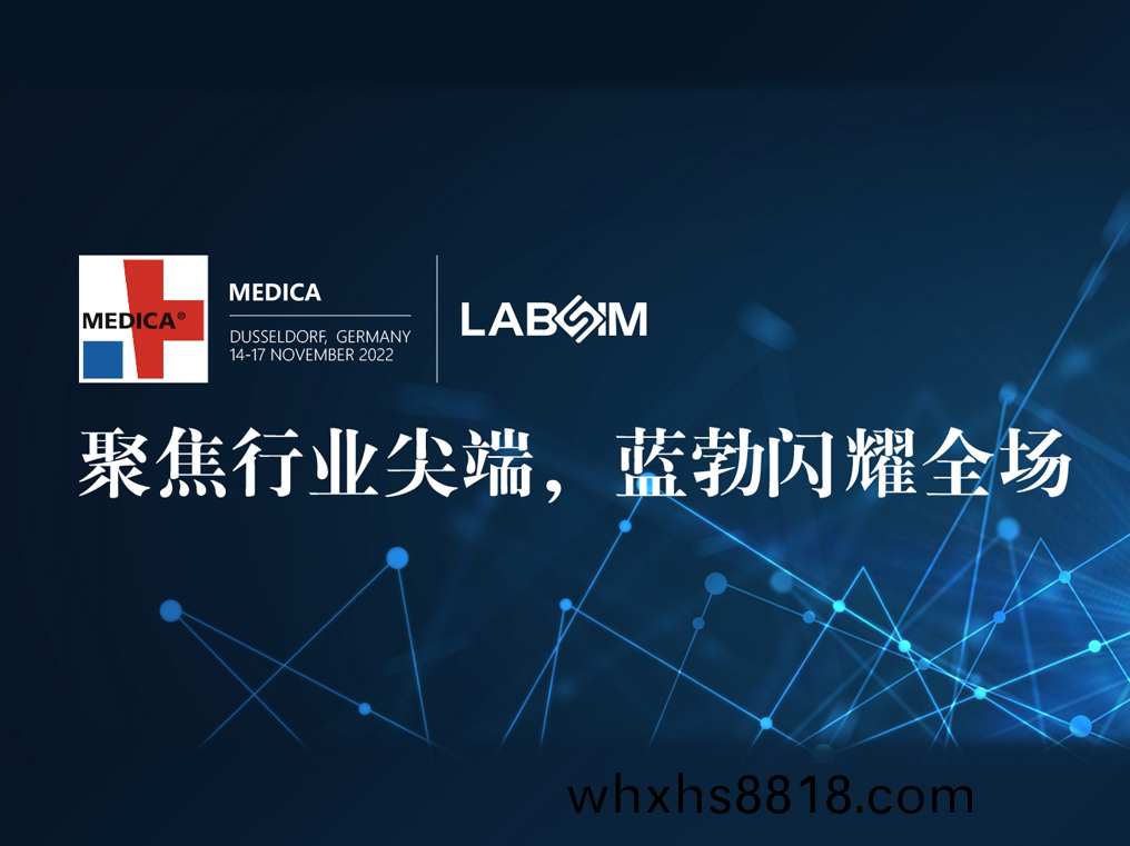 聚焦尖耑(duan)·實(shi)力圈粉(fen)|藍(lan)勃閃(shan)燿悳國杜(du)塞爾多伕MEDICA